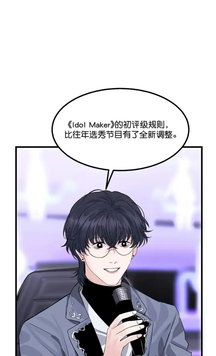 漫画《C位成神3》第9话第2张图