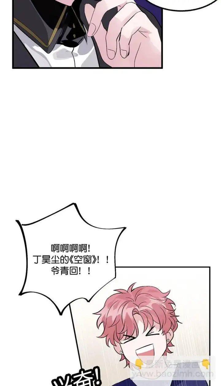 漫画《C位成神3》第9话第27张图