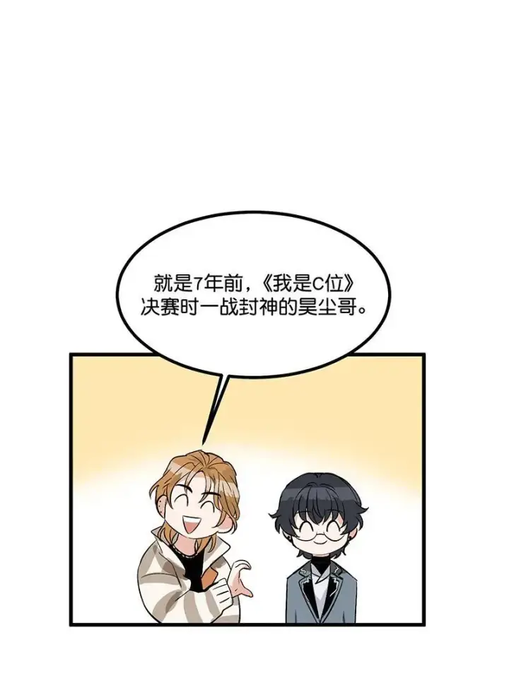 漫画《C位成神3》第9话第40张图
