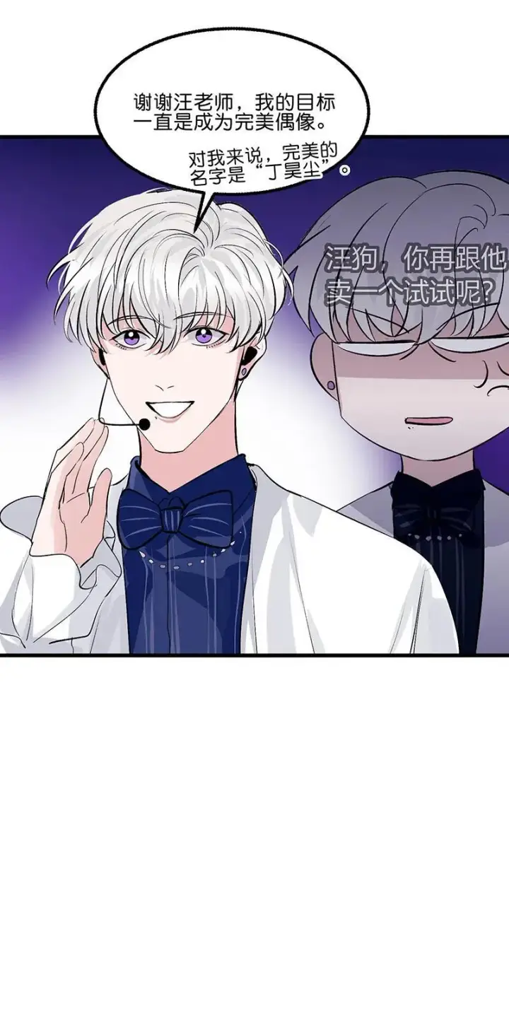 漫画《C位成神3》第9话第42张图