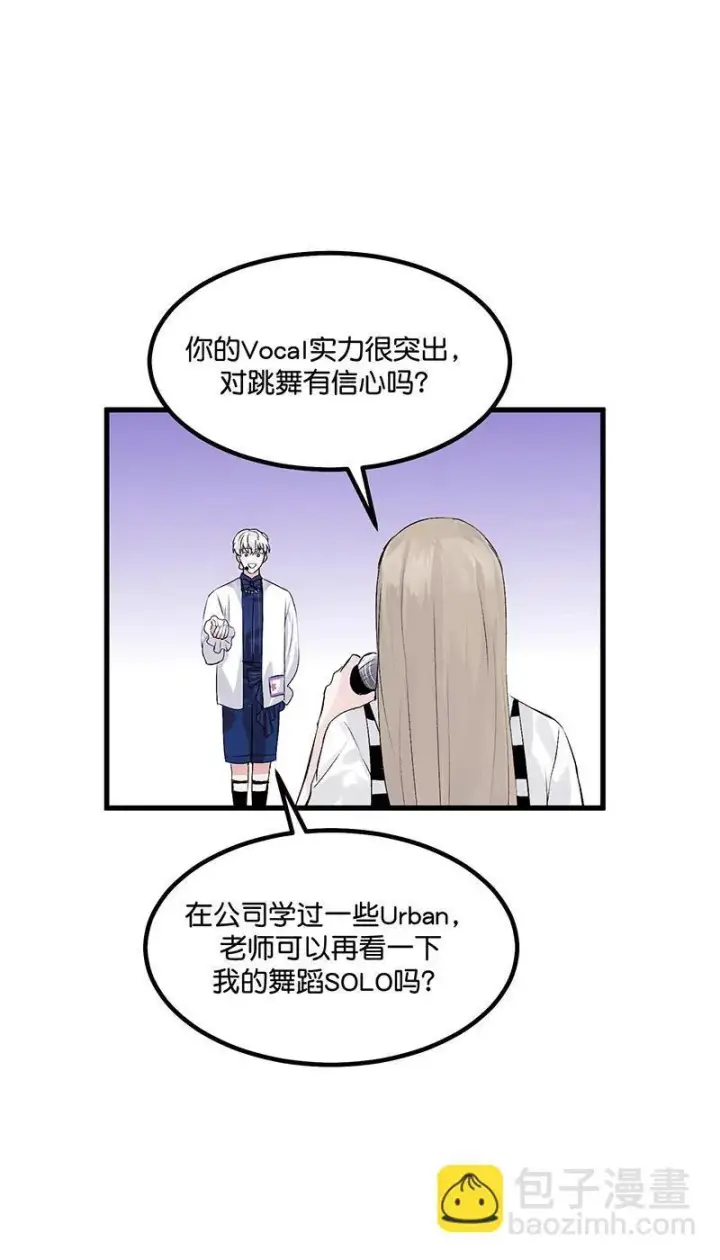 漫画《C位成神3》第9话第43张图