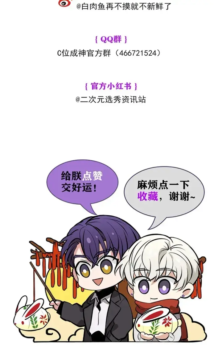 漫画《C位成神3》第9话第70张图