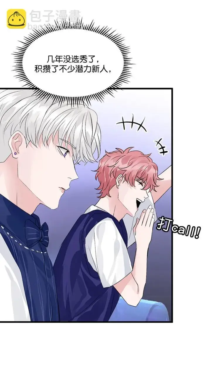 漫画《C位成神3》第9话第8张图