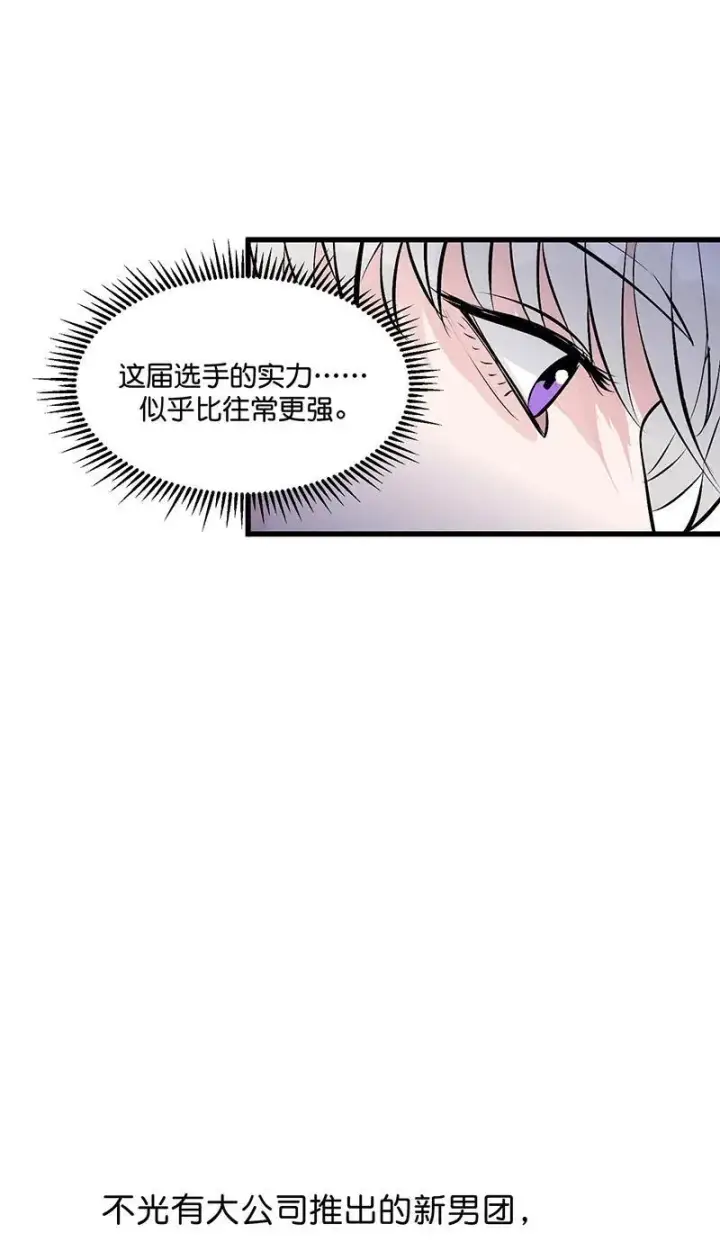 漫画《C位成神3》第9话第9张图