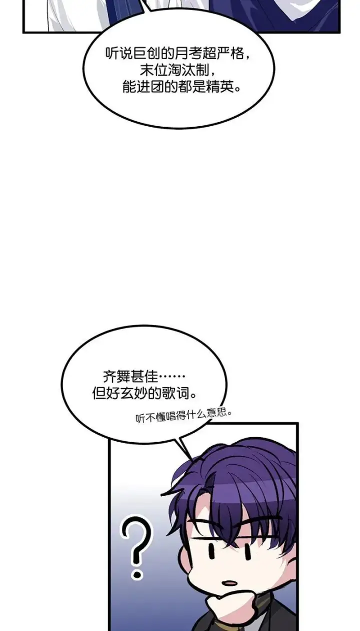 漫画《C位成神3》第10话第18张图