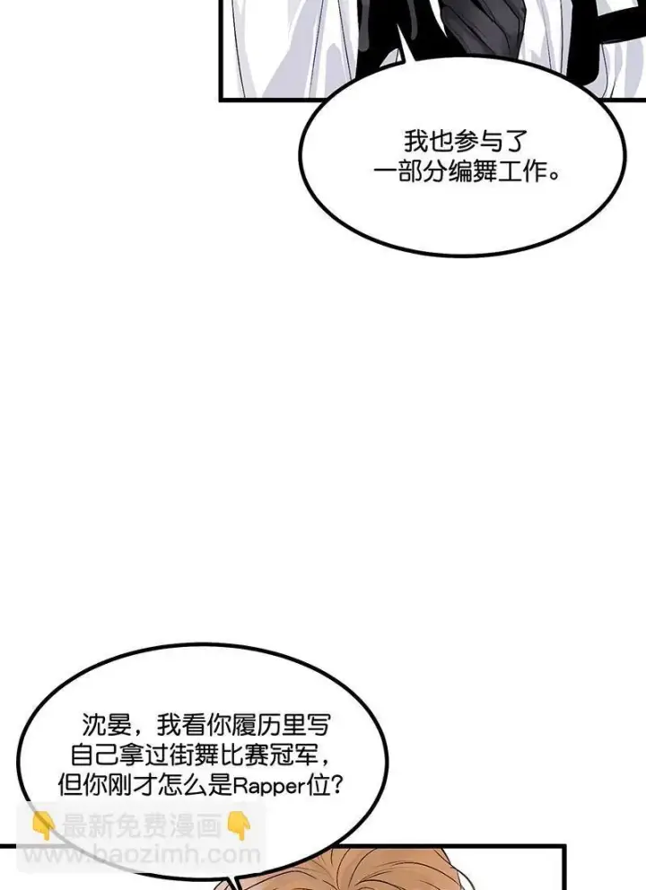 漫画《C位成神3》第10话第24张图