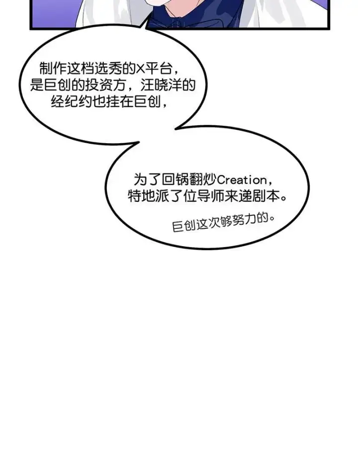 漫画《C位成神3》第10话第29张图