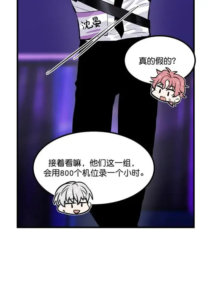 漫画《C位成神3》第10话第31张图