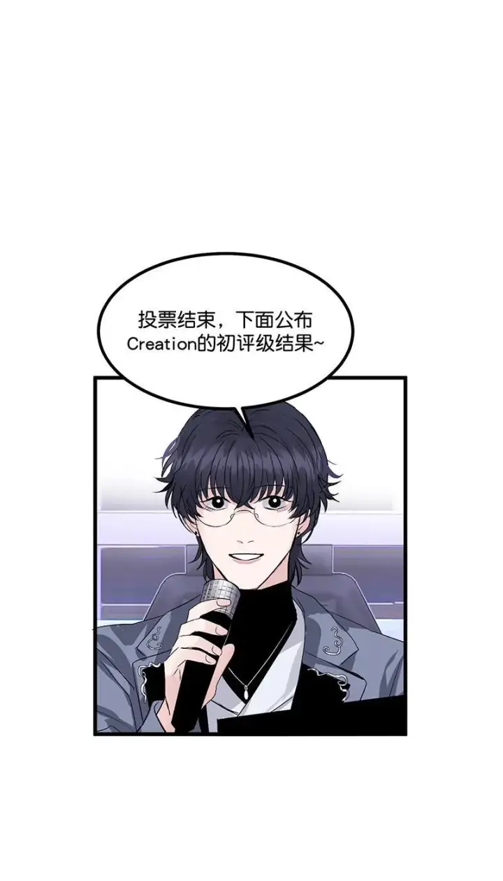 漫画《C位成神3》第10话第38张图