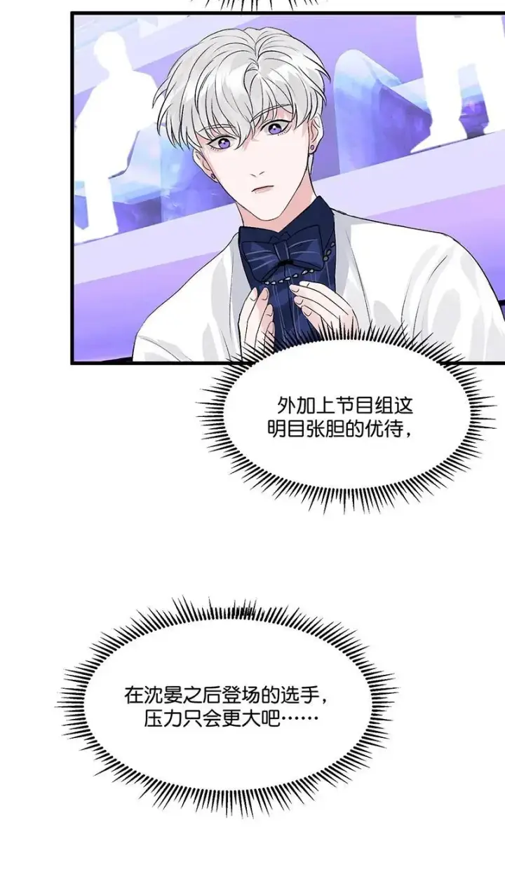 漫画《C位成神3》第10话第43张图