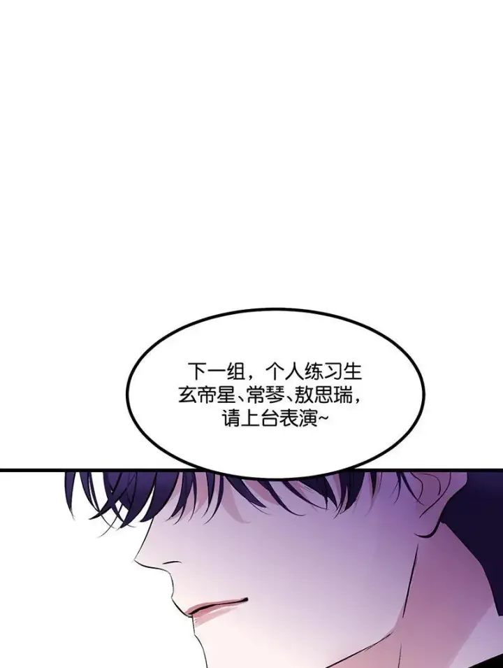 漫画《C位成神3》第10话第44张图