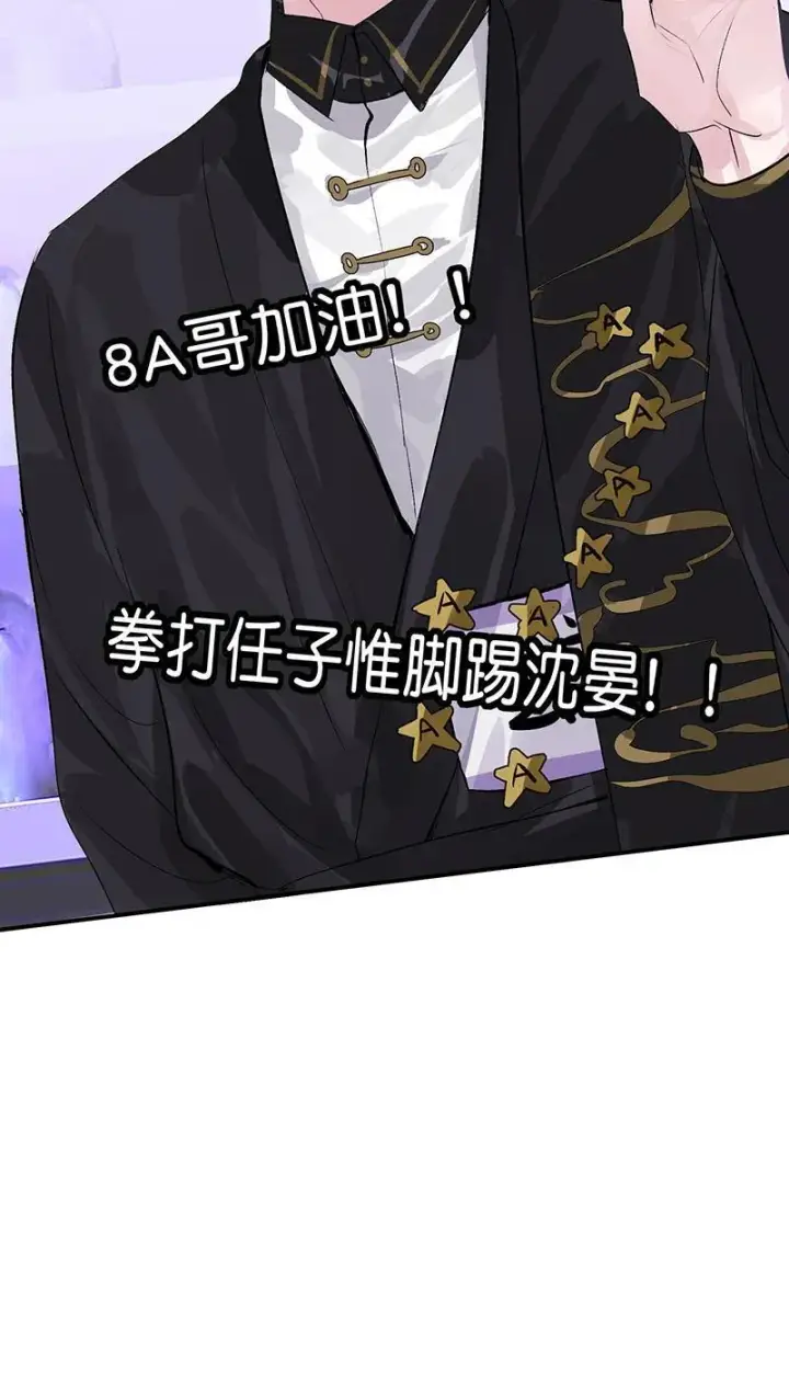 漫画《C位成神3》第10话第47张图