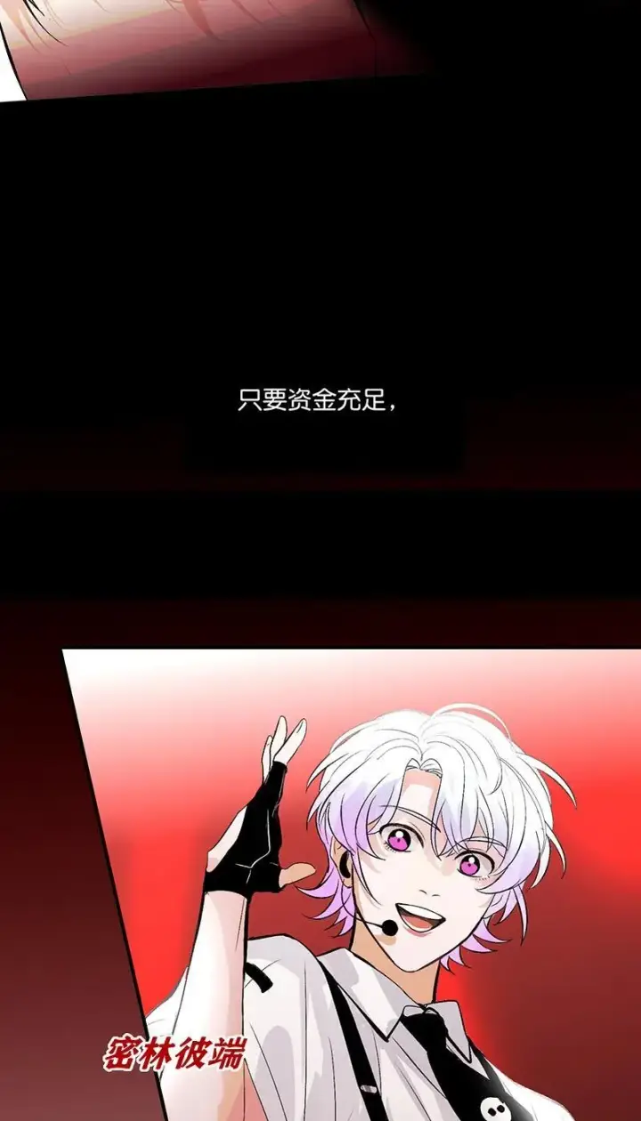 漫画《C位成神3》第10话第6张图