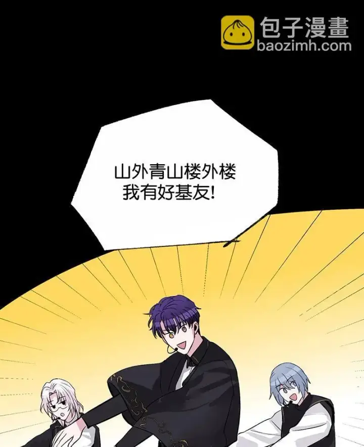 漫画《C位成神3》第11话第14张图