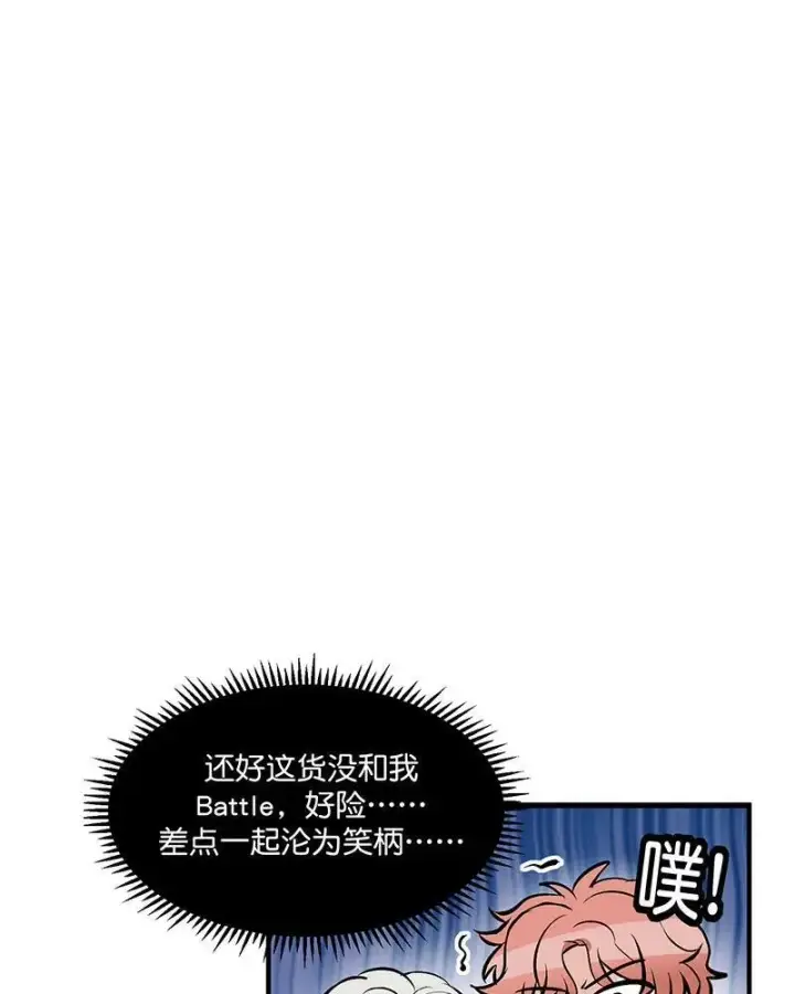 漫画《C位成神3》第11话第21张图