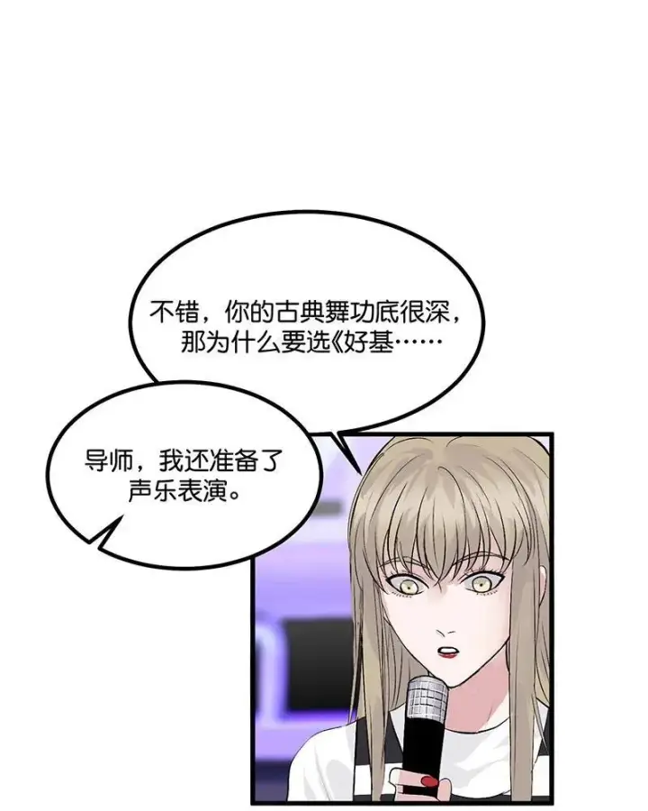 漫画《C位成神3》第11话第48张图