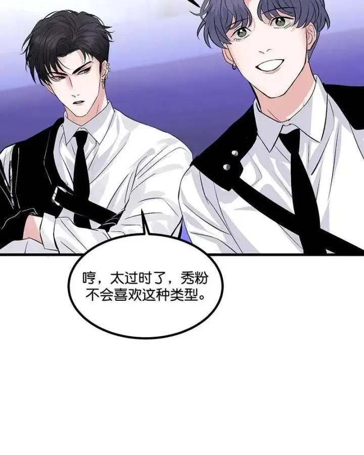 漫画《C位成神3》第11话第52张图