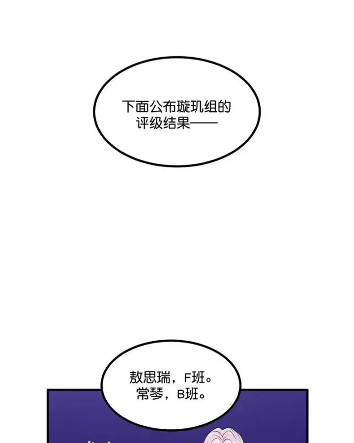 漫画《C位成神3》第11话第58张图