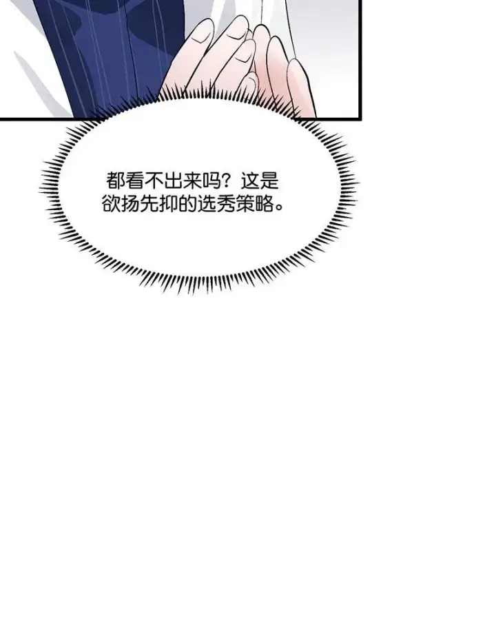 漫画《C位成神3》第11话第65张图