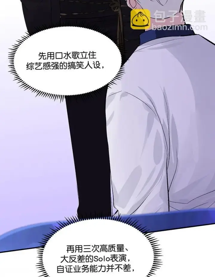 漫画《C位成神3》第11话第68张图