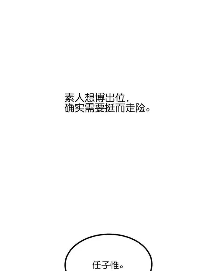 漫画《C位成神3》第11话第71张图