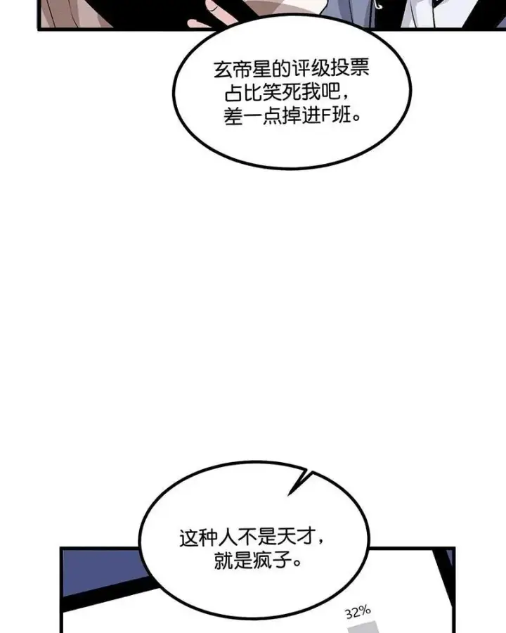 漫画《C位成神3》第11话第76张图