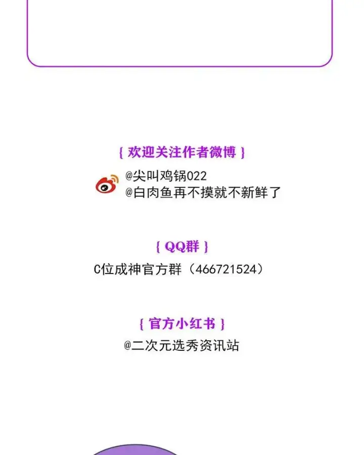 漫画《C位成神3》第11话第83张图