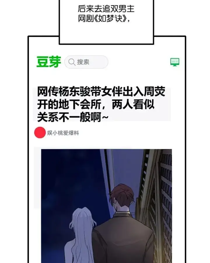 漫画《C位成神3》第12话第19张图