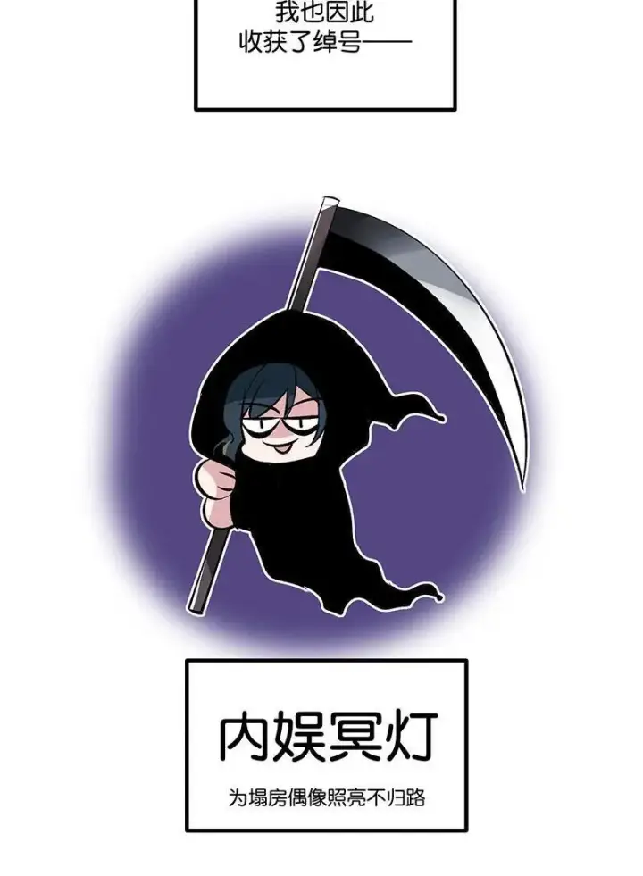 漫画《C位成神3》第12话第21张图