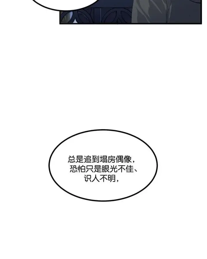 漫画《C位成神3》第12话第52张图