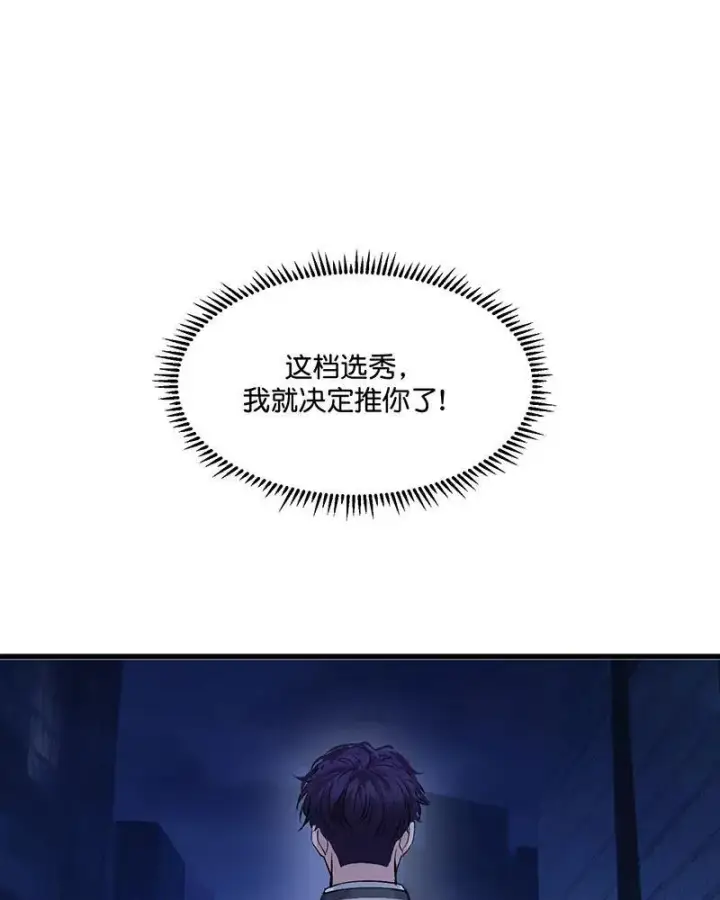 漫画《C位成神3》第12话第57张图