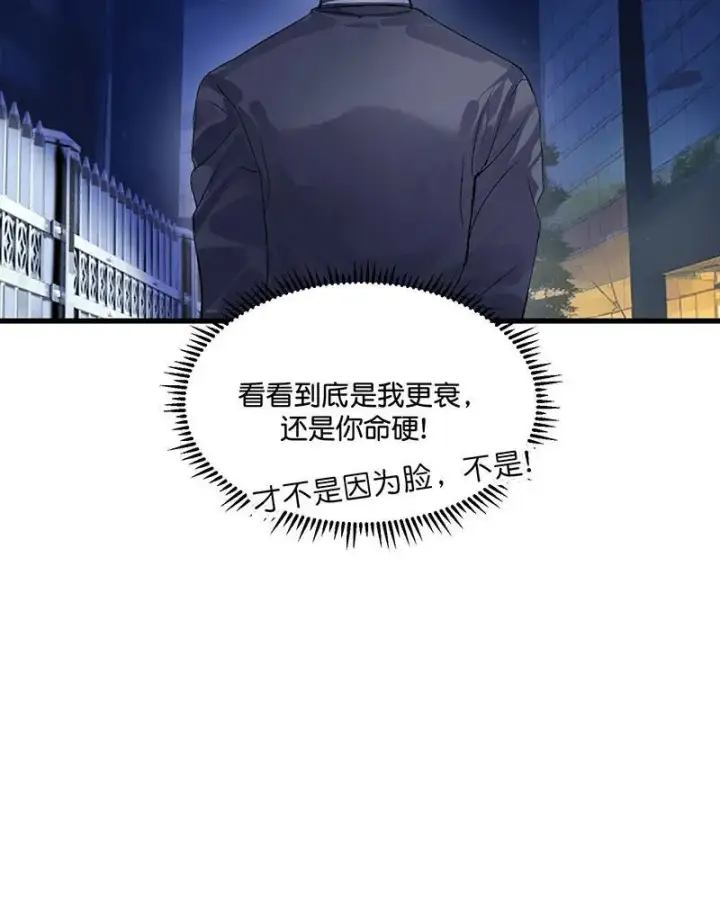 漫画《C位成神3》第12话第58张图