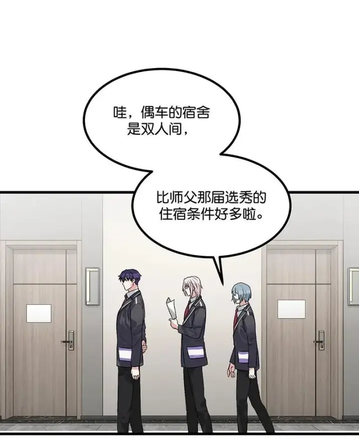 漫画《C位成神3》第12话第61张图