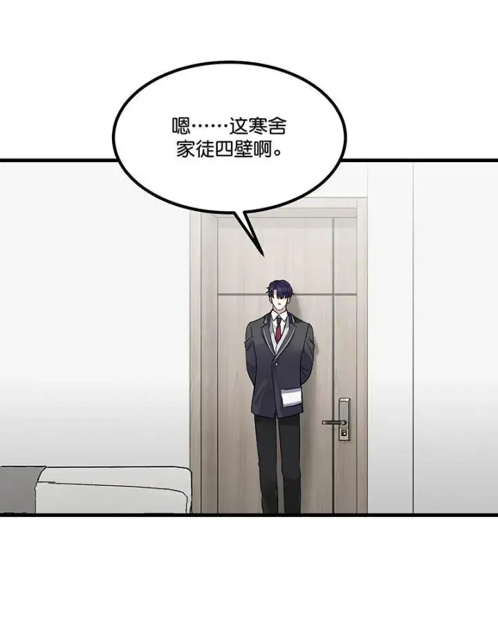 漫画《C位成神3》第12话第67张图