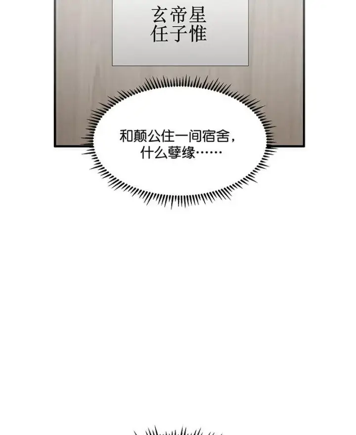 漫画《C位成神3》第12话第75张图