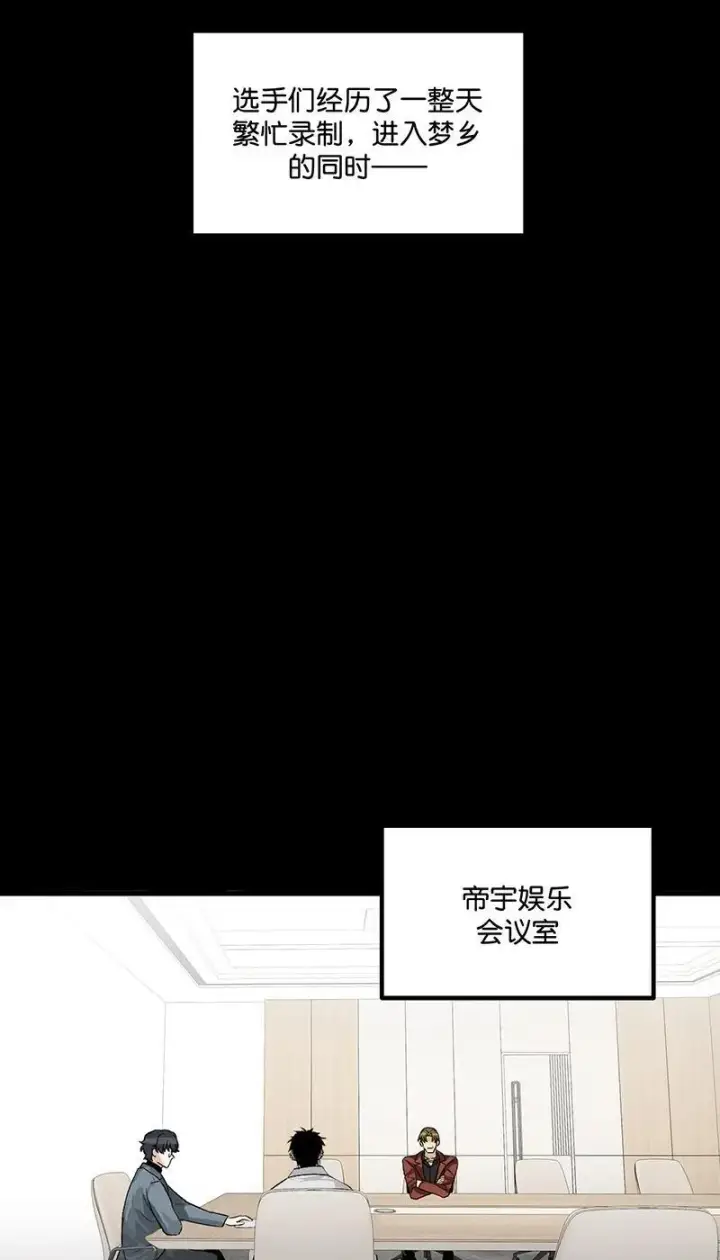 《C位成神3》第13话图3