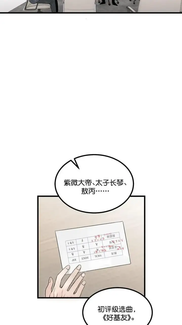 《C位成神3》第13话图4