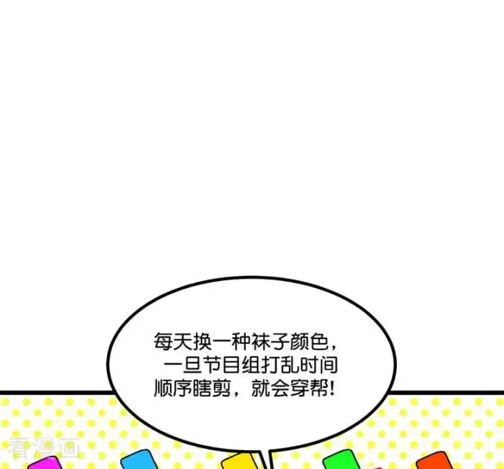 《C位成神3》第14话 突击查房图28