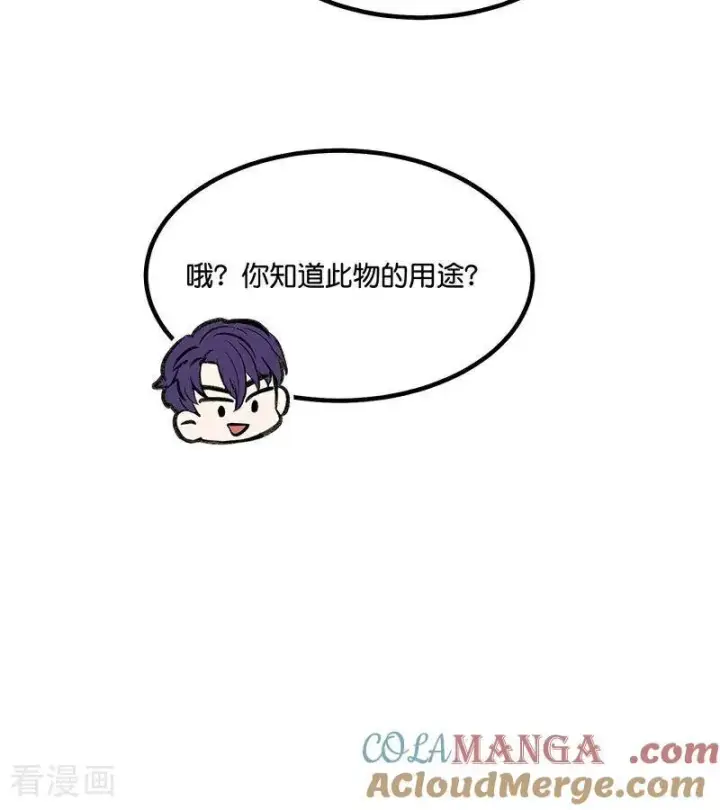 漫画《C位成神3》第15话 秘密第101张图