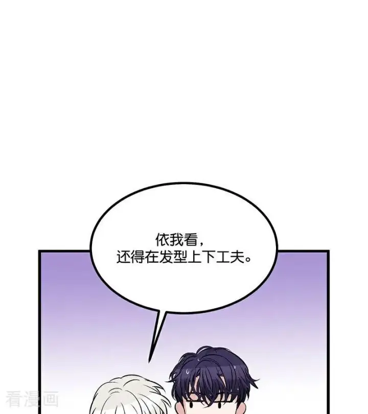漫画《C位成神3》第15话 秘密第106张图