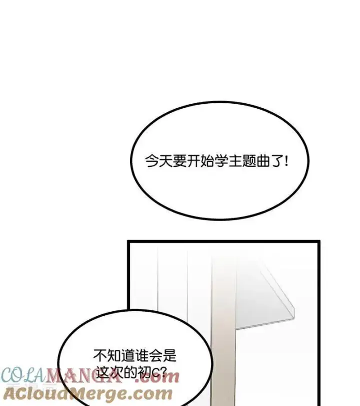 漫画《C位成神3》第15话 秘密第109张图