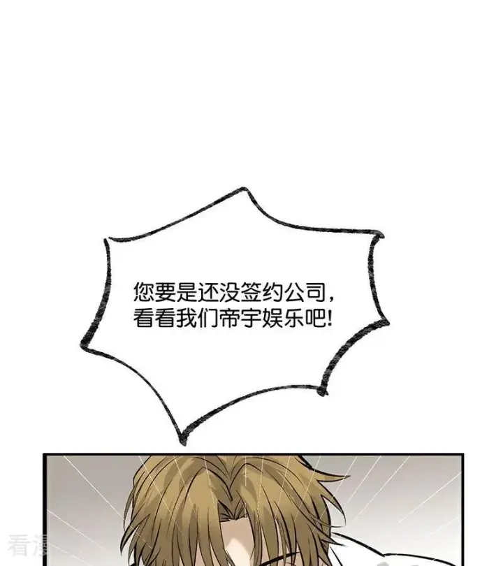 漫画《C位成神3》第15话 秘密第15张图