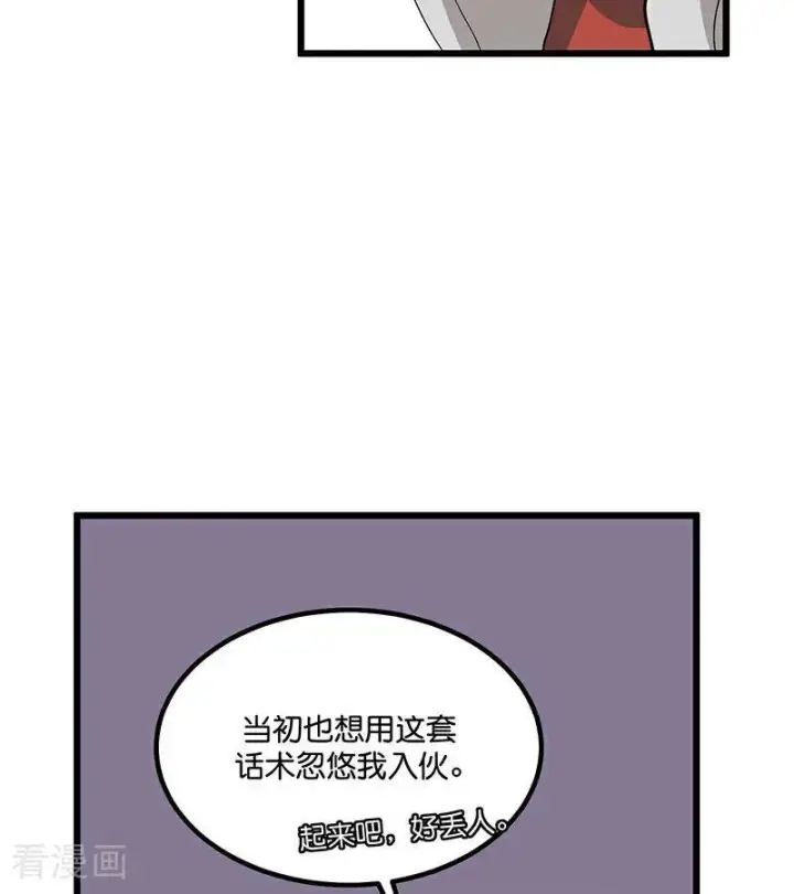 漫画《C位成神3》第15话 秘密第23张图