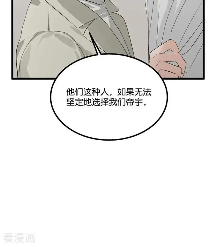 漫画《C位成神3》第15话 秘密第34张图