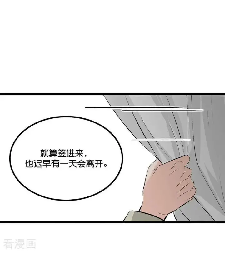 漫画《C位成神3》第15话 秘密第35张图