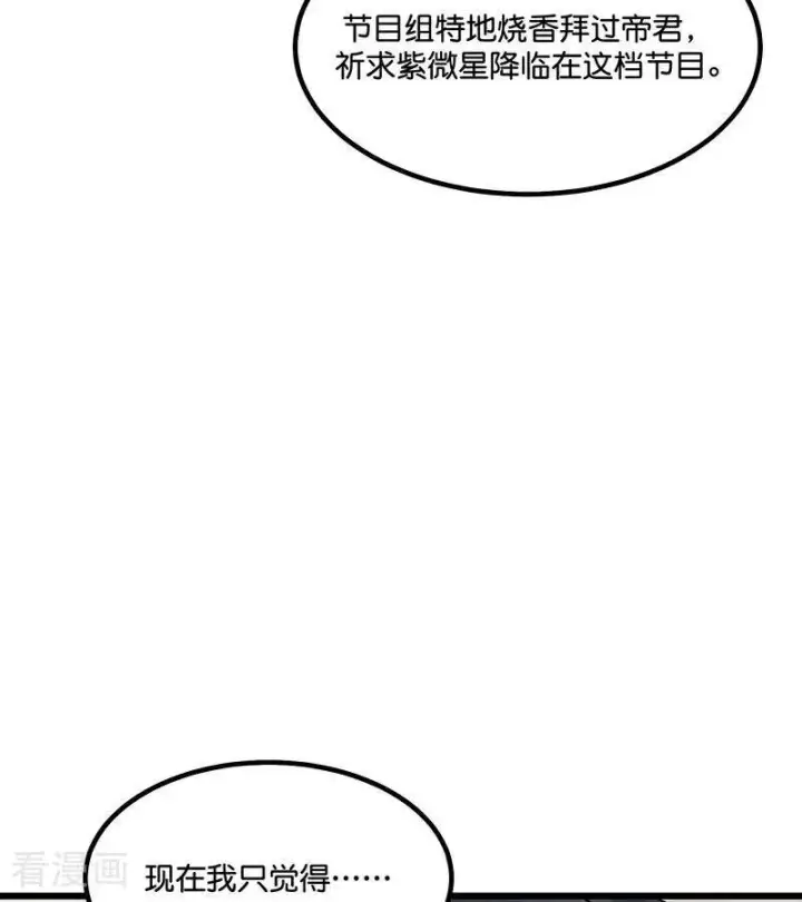 漫画《C位成神3》第15话 秘密第60张图