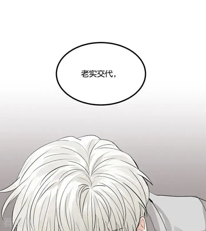 漫画《C位成神3》第15话 秘密第82张图