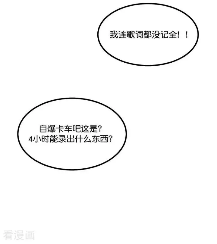 漫画《C位成神3》第16话 主题曲测评第107张图