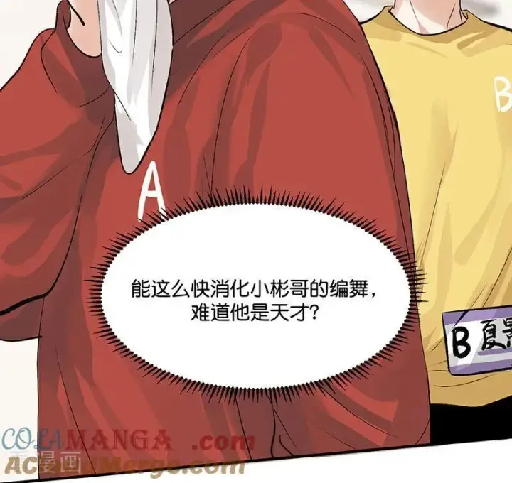 漫画《C位成神3》第16话 主题曲测评第109张图