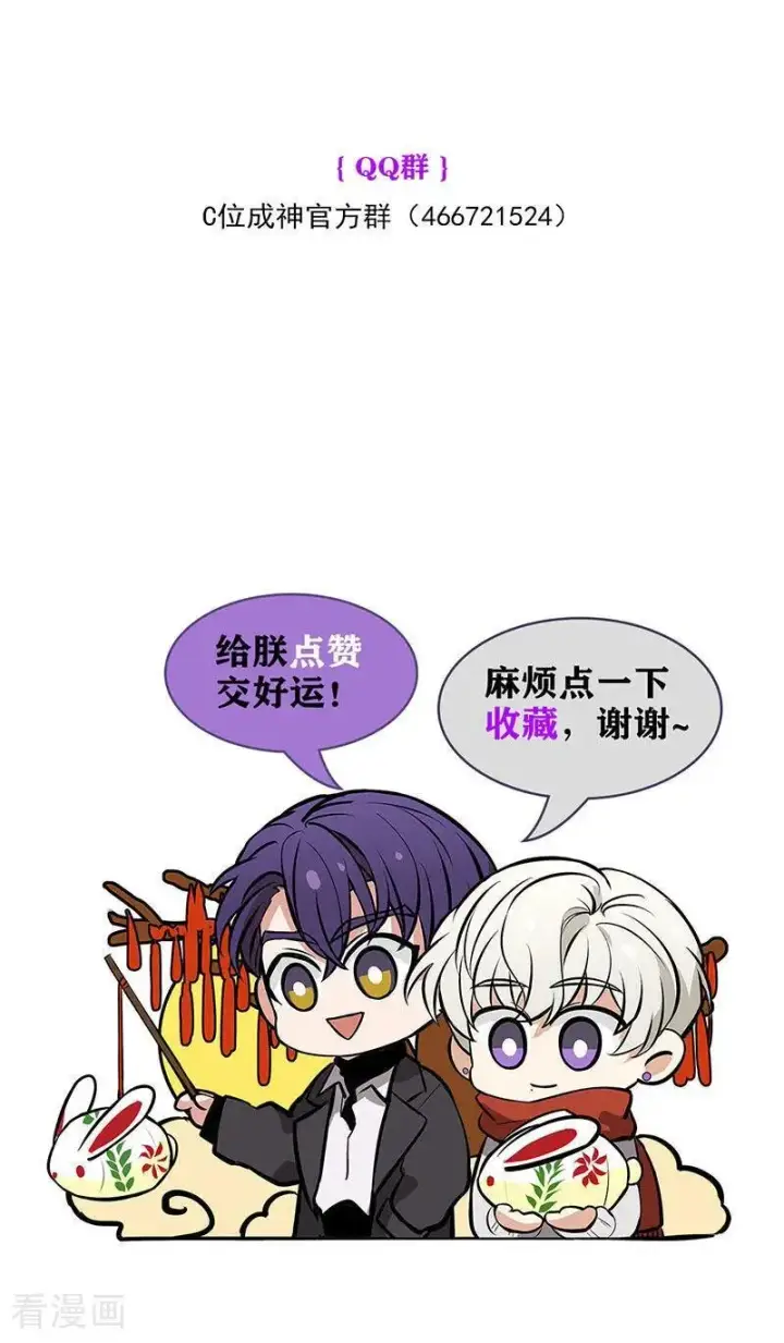 漫画《C位成神3》第16话 主题曲测评第127张图